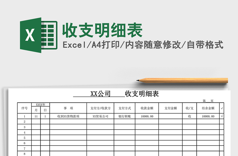 2021年收支明細表