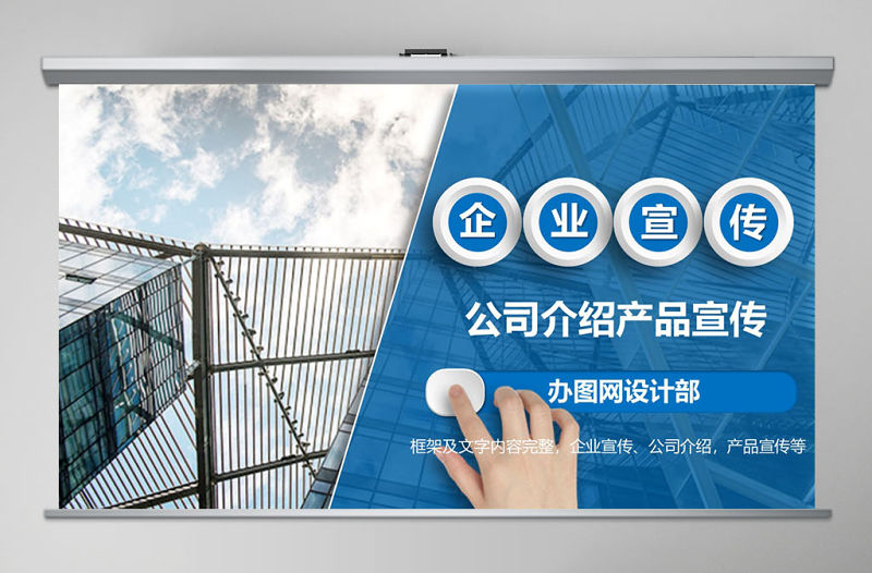 藍色微立體企業宣傳產品宣傳公司介紹ppt