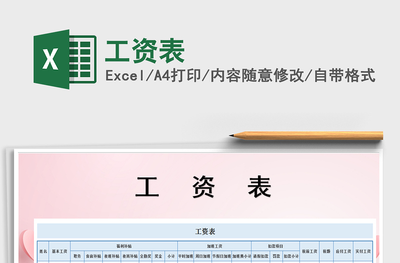 2022年工資表