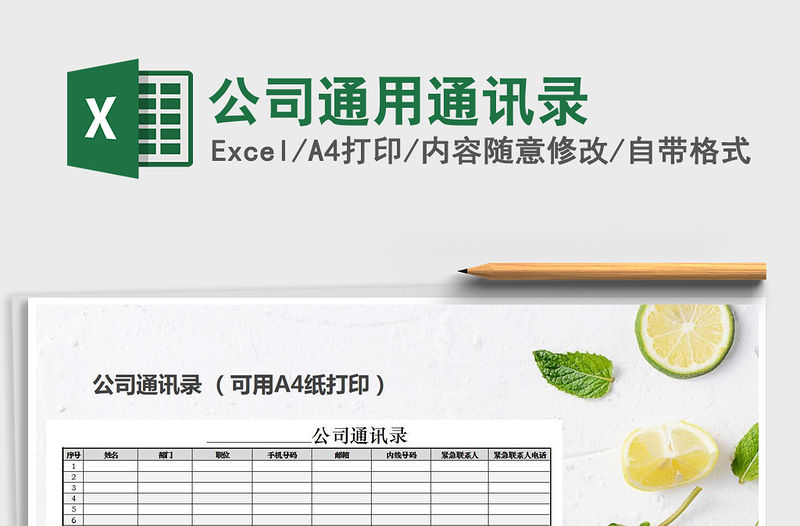 2021年公司通用通訊錄