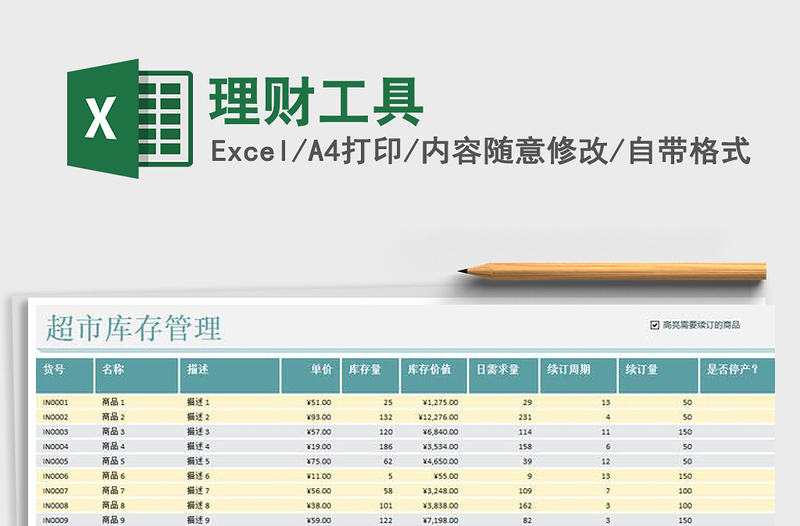 2021年理財(cái)工具