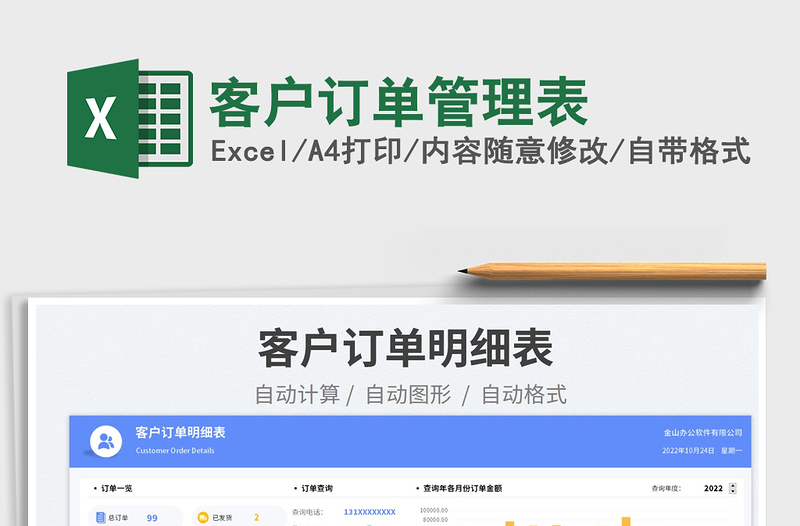 客戶訂單管理表