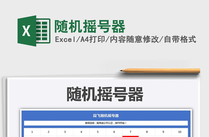 2021隨機搖號器免費下載