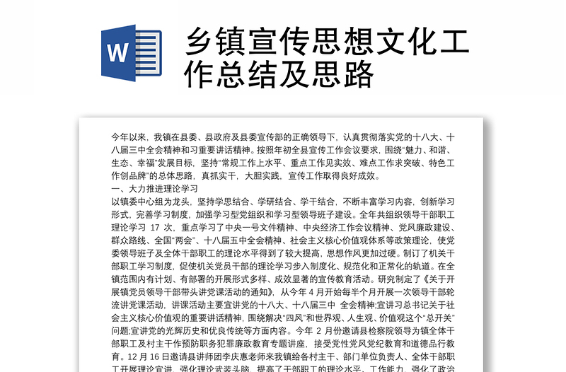 2021鄉(xiāng)鎮(zhèn)宣傳思想文化工作總結(jié)及思路