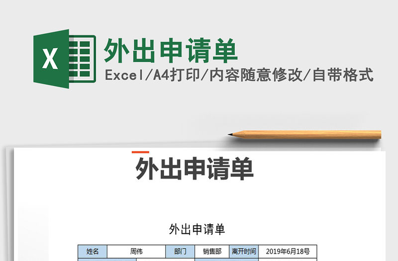 2021年外出申請單