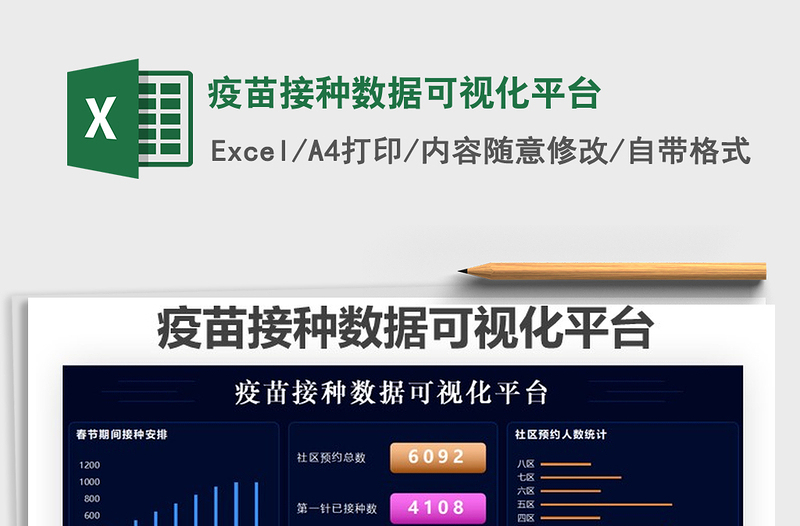 2021疫苗接種數(shù)據(jù)可視化平臺(tái)免費(fèi)下載