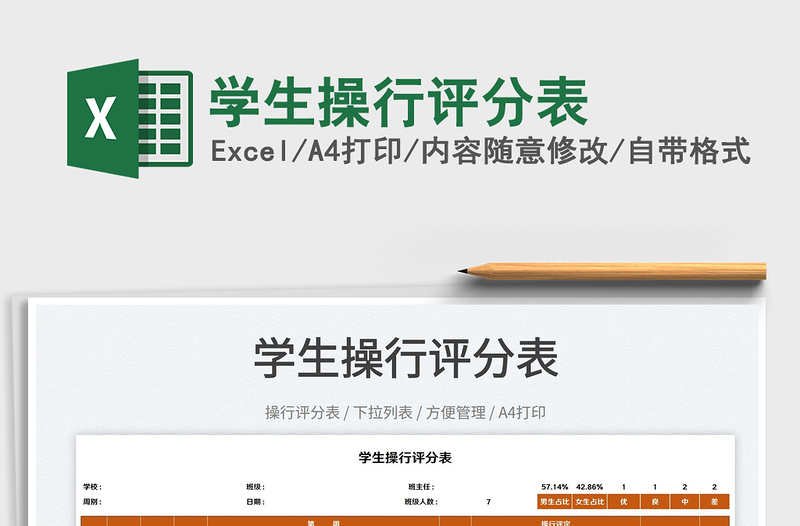 2022學(xué)生操行評(píng)分表免費(fèi)下載
