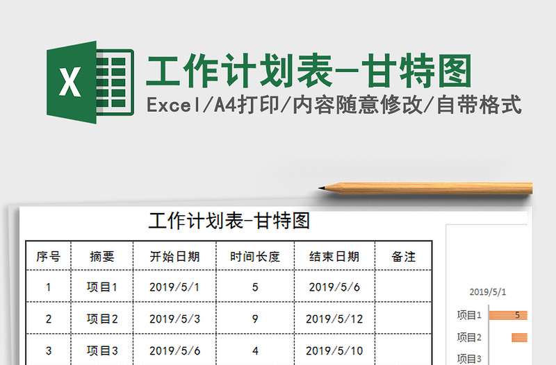 2021年工作計(jì)劃表-甘特圖
