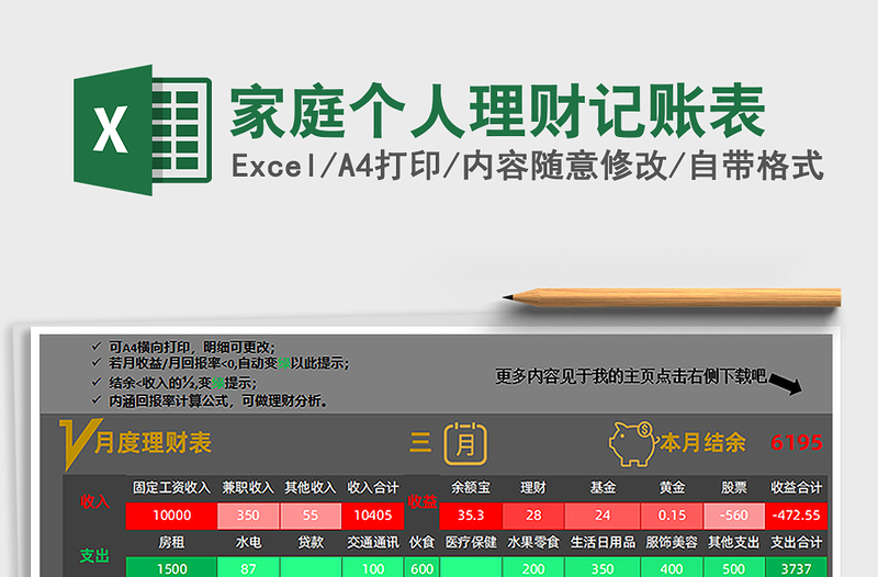 2021年家庭個人理財記賬表