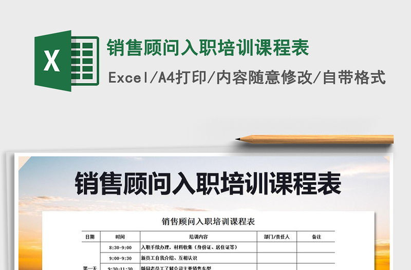 2021年銷售顧問入職培訓課程表