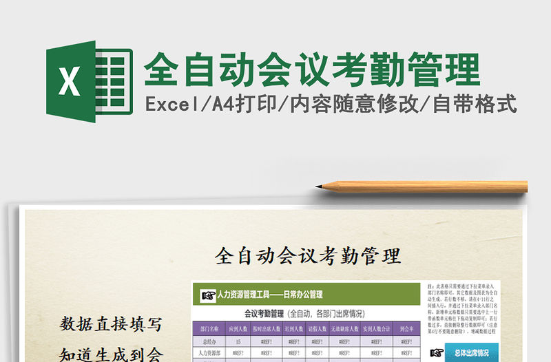 2021年全自動會議考勤管理
