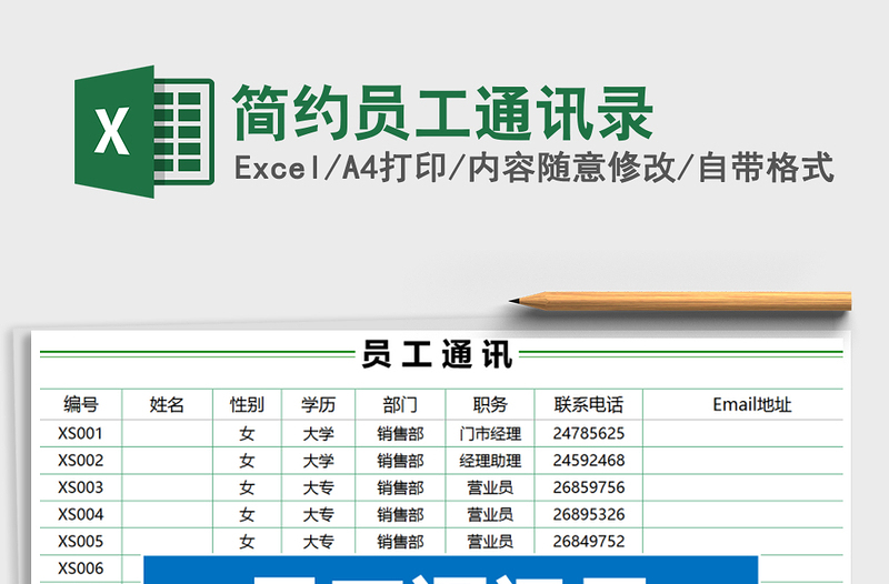 2021年简约员工通讯录