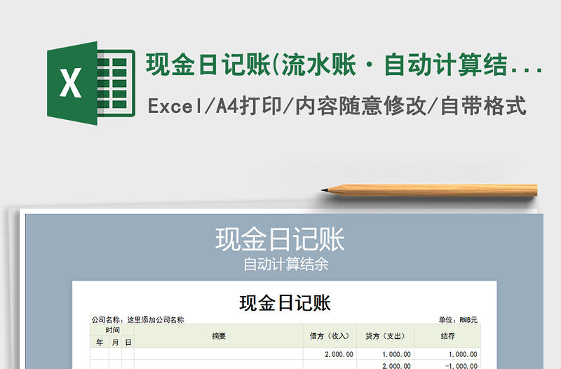 2021年現金日記賬(流水賬·自動計算結余）
