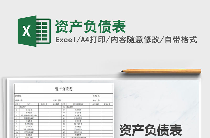2022資產負債表免費下載