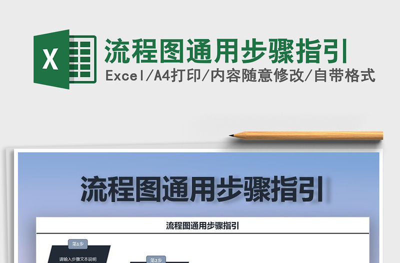 2021年流程圖通用步驟指引