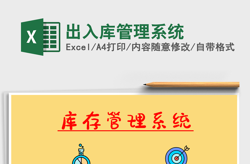 2021年出入庫管理系統(tǒng)