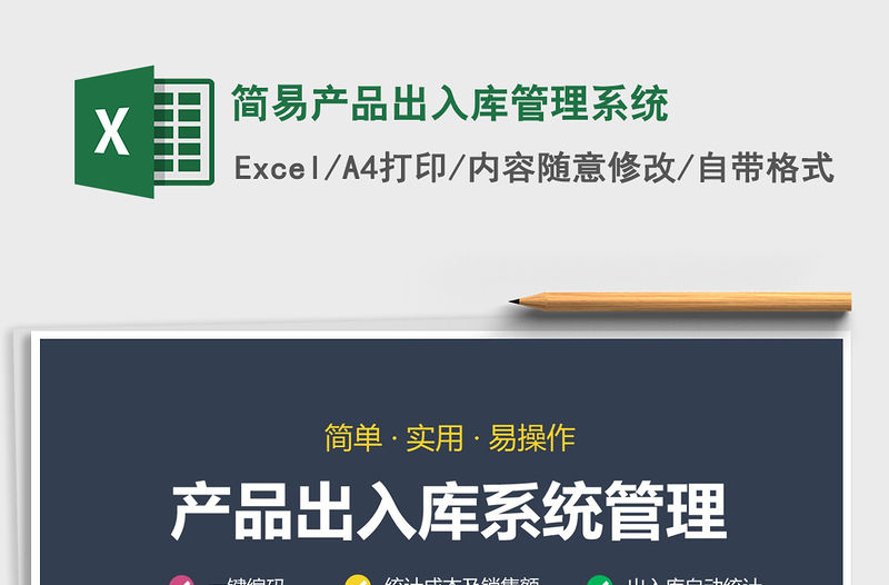 2021年簡易產品出入庫管理系統
