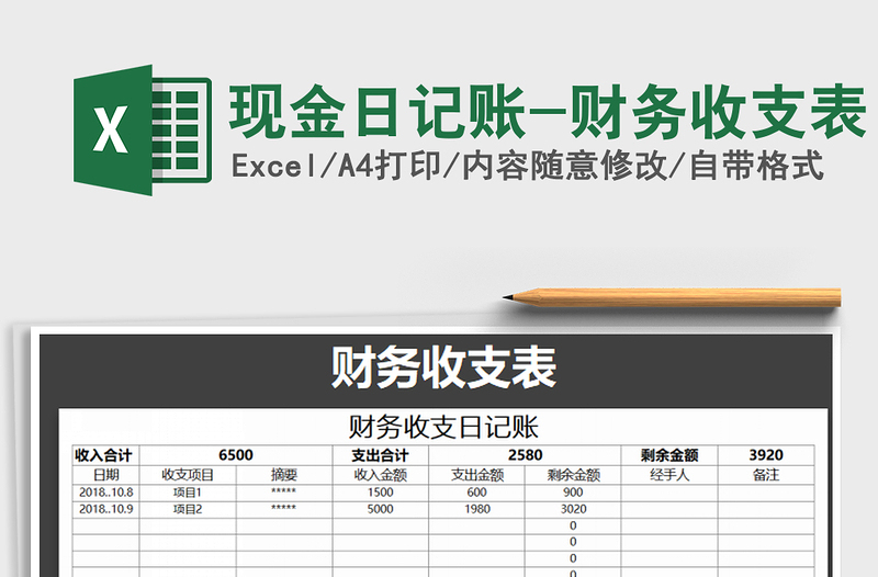 2022年现金日记账-财务收支表免费下载