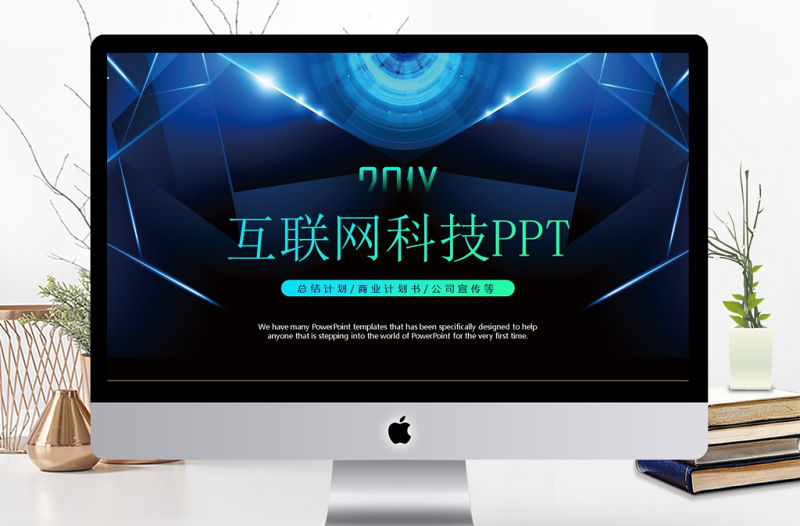 互聯(lián)網(wǎng)科技大數(shù)據(jù)云計(jì)算IT商業(yè)計(jì)劃書創(chuàng)業(yè)融資策劃ppt模板