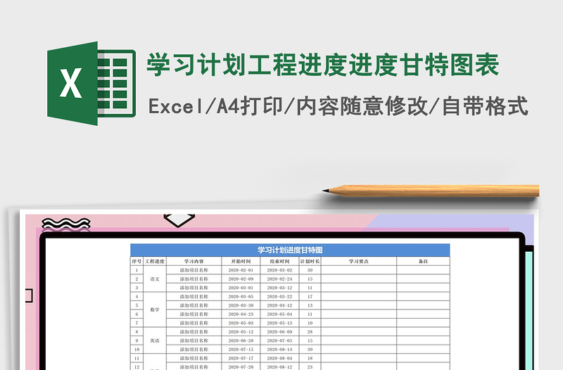 2021年学习计划工程进度进度甘特图表