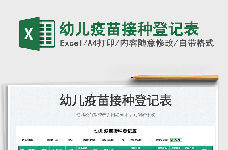 2021幼兒疫苗接種登記表免費(fèi)下載