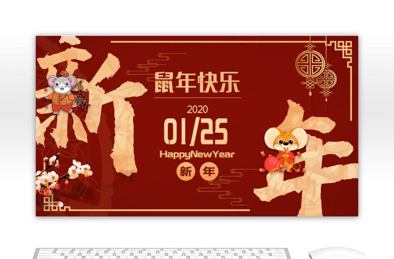 紅色大氣鼠年新年快樂主題PPT模板