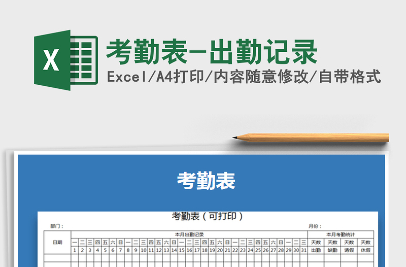 2021年考勤表-出勤記錄