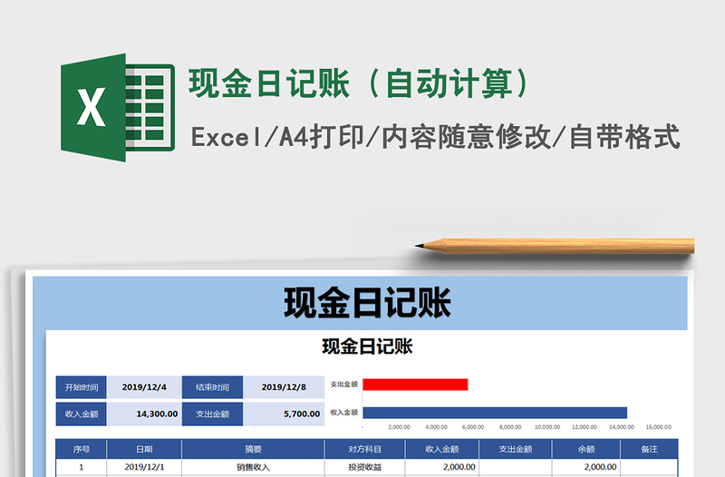 2021年現(xiàn)金日記賬（自動計算）