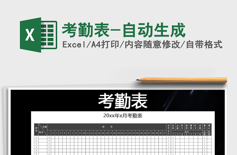 2022年考勤表-自動(dòng)生成