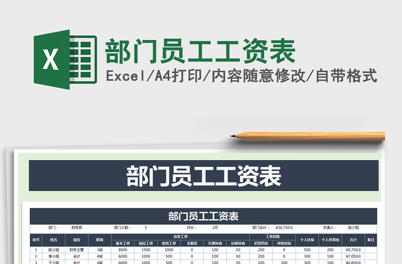 2021年部門員工工資表