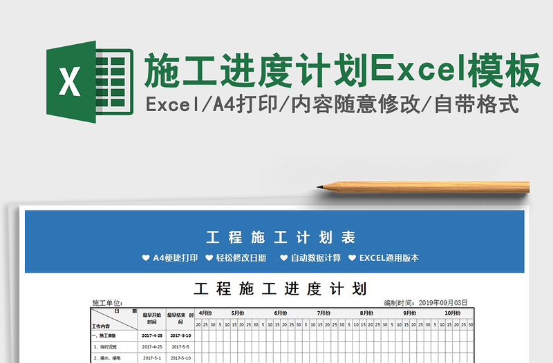 2022施工进度计划Excel模板免费下载