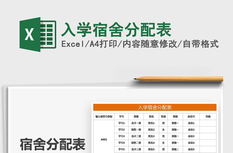 2021年入學宿舍分配表