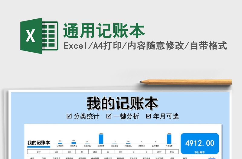 2021年通用記賬本