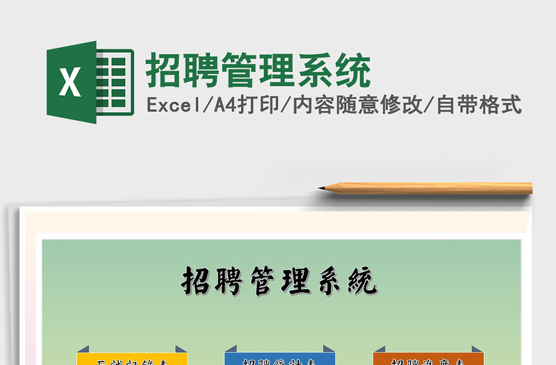 2021年招聘管理系統(tǒng)
