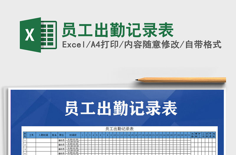 2022年員工出勤記錄表