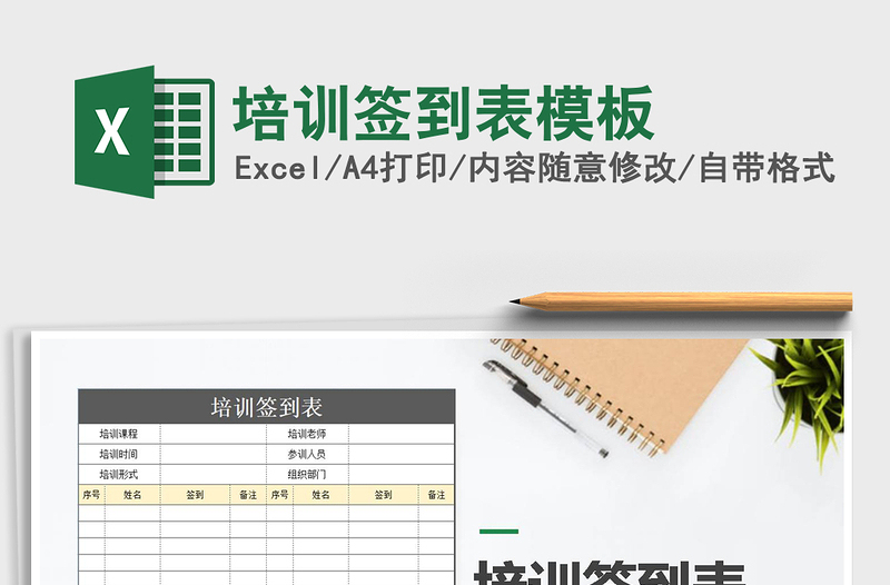 2021年培訓(xùn)簽到表模板