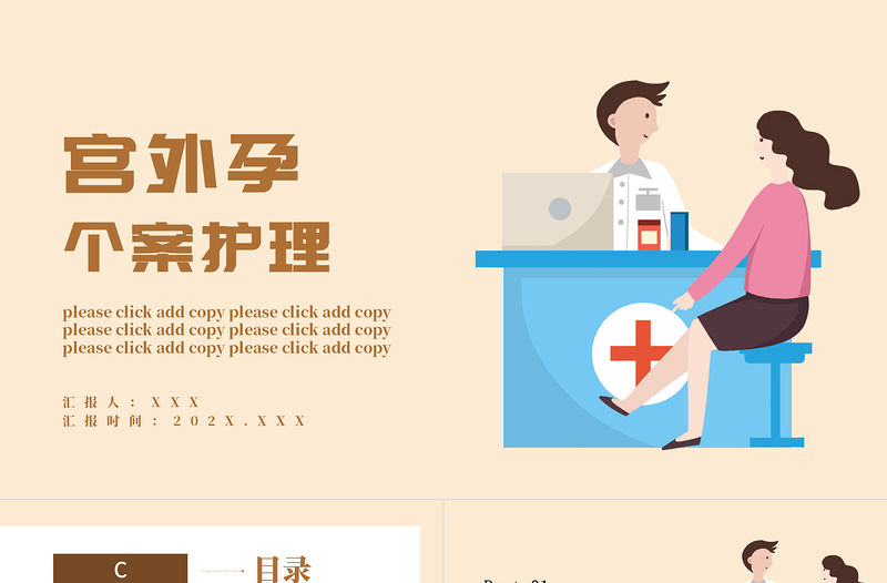 2022宮外孕個(gè)案護(hù)理查房PPT溫馨簡(jiǎn)約護(hù)理查房通用PPT