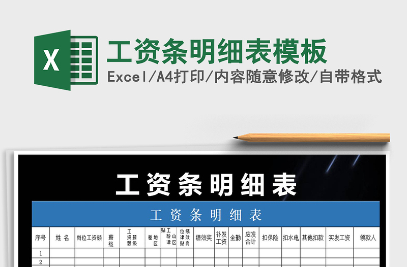 2021年工資條明細(xì)表模板免費(fèi)下載