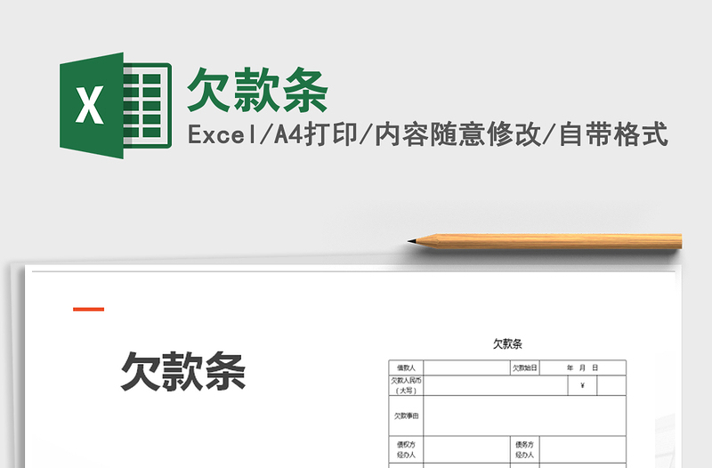 2021年欠款條
