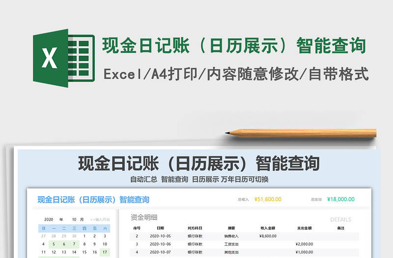 2021年現(xiàn)金日記賬(日歷展示)智能查詢