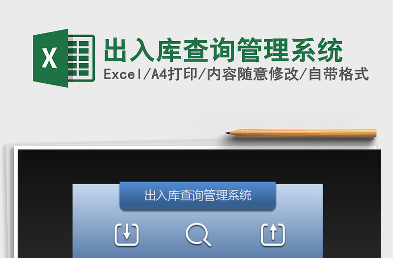 2021年出入庫查詢管理系統(tǒng)