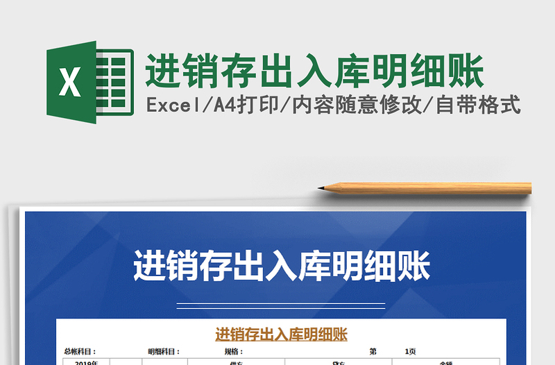 2021年進(jìn)銷存出入庫明細(xì)賬