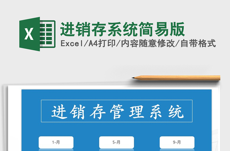2021年進(jìn)銷存系統(tǒng)簡易版