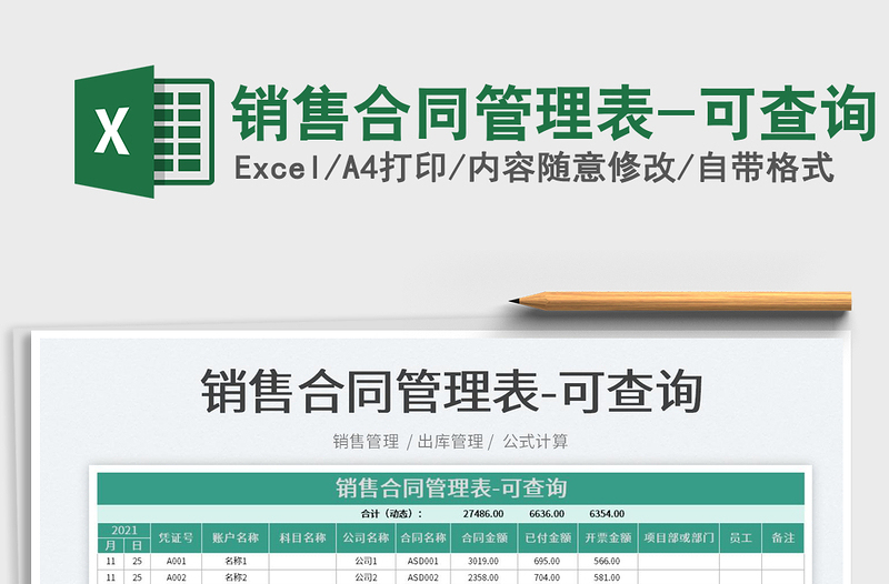 2022銷售合同管理表-可查詢免費(fèi)下載