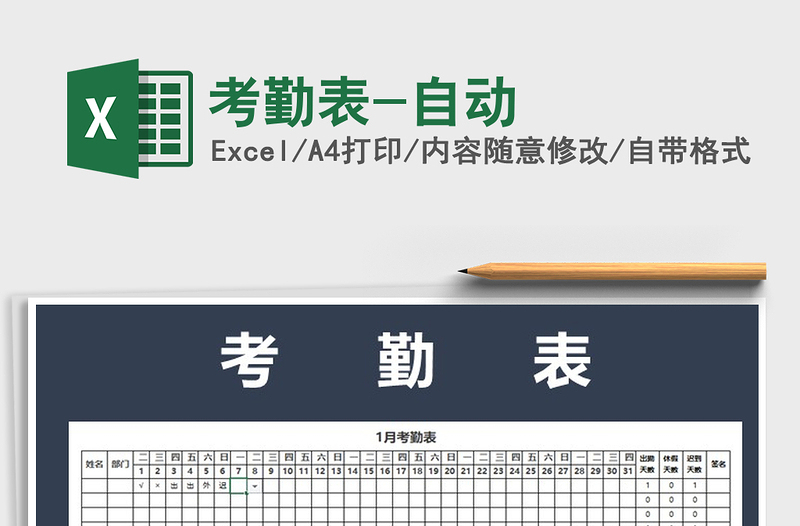 2022年考勤表-自動(dòng)