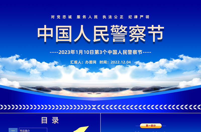 2023中國人民警察節(jié)PPT紅色卡通風(fēng)110第3個(gè)中國人民警察節(jié)知識(shí)宣講課件模板