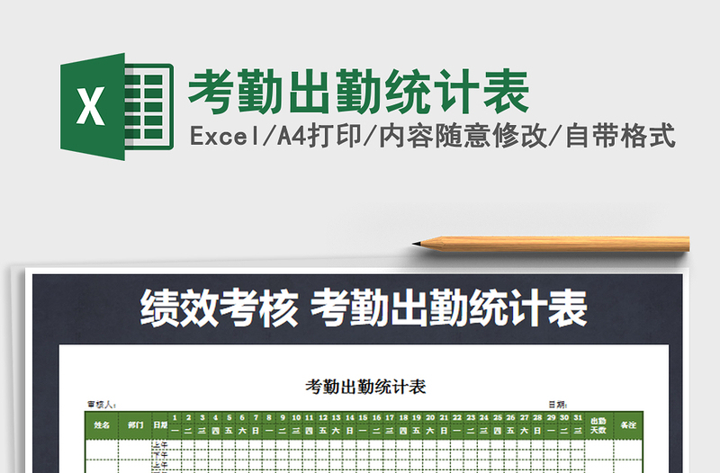 2021年考勤出勤統(tǒng)計表