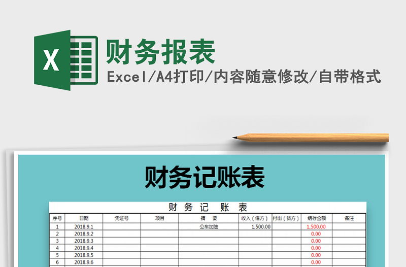2022年財(cái)務(wù)報(bào)表免費(fèi)下載