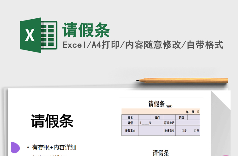 2021年請假條免費下載