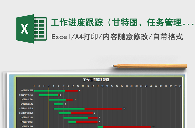 2021年工作進度跟蹤（甘特圖，任務管理，自動）